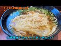 姫路えきそば：食レポシリーズ（g キング・たなこうたなお）＃えきそば　＃姫路駅そば　＃まねき食品