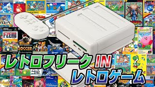 ファミコンソフトをレトロフリークにインストール！（Install NES software on Retrofreak）【レトロゲーム実況（Classic Video Games）】