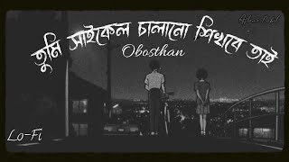 Obosthan ♪ | Lo-Fi | Eather |@AflameNabil| Bangla Lofi...