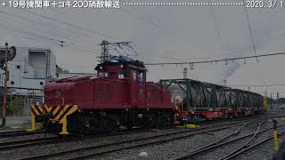 三井化学専用鉄道19号機：鉄道廃止まであと僅か！　　　　　　　　　　　　　　巛巛