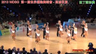 2013  WDSG 第一屆世界運動舞蹈大會 (九)