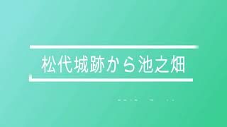 松代城跡から池之畑　2019年7月14日