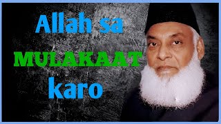 Allah aur banda ka rishta || al muwahid azh || dr israr Ahmad