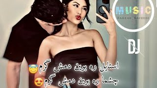 آهنگ ریمیکس عاشقی//استایل ره بوین دمش گرم👌🥰//پژمان دستاربندان||Pezhman Dastarbandan - Damesh Garm