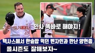 상대팀 외인투수를 90도 인사하게 만든 무서운 호랑이는 누구?