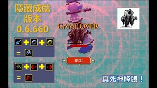 【吸血鬼倖存者】隱藏成就，真死神降臨！版本介紹【夜夜】版本v0.6.660