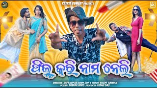 FILM KARI NAMA NELI || NALI AMBA || GYANA COMEDY || KATKIA COMEDY || ODIA COMEDY || TULU COMEDY