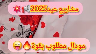 جيبي قماش هاواي🤩نخدمو اسهل مودال في 5دقايق💪🏻مشروع مربح💯مع سعر البيع💸#مشاريع_مربحة #اكسبلور