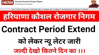 HKRN कर्मचारी खुश खबरी, Contract period extend new letter जारी।।#HaryanaKaushal