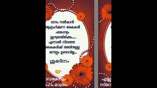 ദാനം നൽകാൻ ഉള്ള കൈകൾ എപ്പോളും ശൂന്യ മായിരിക്കും #love real story #motivation