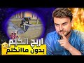 اول مرة العب هيك تحدي الداعمين طلبو مني تحدي غريب  😱🔥#pubgmobile #pubg