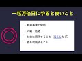 一粒万倍日とは？やってはいけないこと・やると良いこと｜日本の年中行事youtubeチャンネル