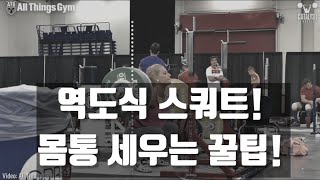 역도 스쿼트는 달라! | @Catalyst athletics