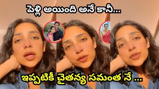 పెళ్లి అయింది అనే కానీ ఇప్పటికీ చైతన్య ... Naga Chaitanya First Post After Marriage | Samantha