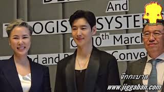 งานแถลงข่าว เปิดตัว Lee Je-Hoon Brand Ambassdor ของผลิตภัณฑ์ Lediffer