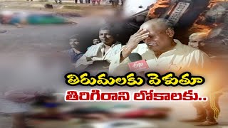 పెను విషాదం నింపిన తిరుమల యాత్ర | Horrific Road Accident | 7 Dead as Car Catches Fire in Ithepalli