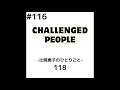 116 辻岡恵子のひとりごと 118 天を仰ぎ地球を五感で感じる至福の時