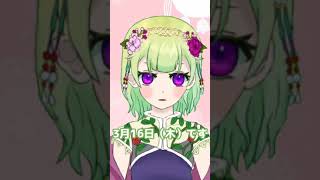 【挨拶】3月16日のおはよう #shorts  【#vtuber  /西森鈴 ＃おはようVtuber】