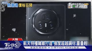 黃牛陰溝裡翻船!「電子茅台」熱潮過了 華為三折疊機價格跳水｜TVBS新聞 @TVBSNEWS01