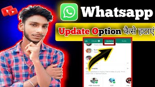 whatsapp update option kaise hataye | whatsapp updates option delete |how to remove whatsapp channel
