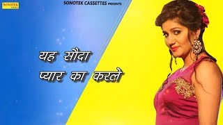 Teri Aankho ka Yo Kajal 2 | Sapna Chaudhary, Veer Dahiya | Latest Haryanvi Songs Haryanvi 2019