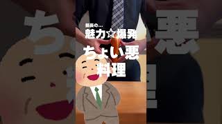 【イケおじ☆爆誕】エリート社会人の部長改造計画#shorts