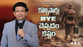 కొన్నిసార్లు BYE చెప్పడం కష్టం. || Rev. CHARLES P JACOB || PHILALDELPHIA AG CHURCH || VIJAYAWADA.