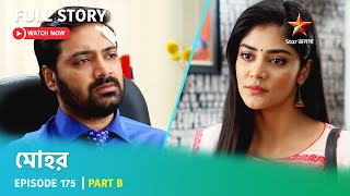 মোহর | Episode 175 | Part B