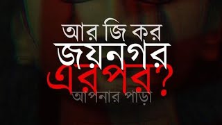 অনশন  মঞ্চ ধর্মতলা || ন‍্যায় দাবিতে লড়াই ||