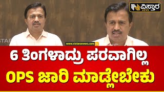 CS Shadakshari About OPS Scheme | ಸರ್ಕಾರ ಭರವಸೆ ಕೊಟ್ಟಂಗೆ OPS ಜಾರಿ ಮಾಡಲೇಬೇಕು | NPS | Vistara News