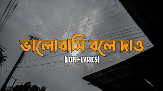 Bhaloshi Bole Dao (Lofi x Lyrics ) Ahmed Abir | ভালোবাসি বলে দাও | Piran Khan | Bangla Song