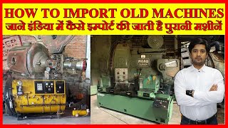 HOW TO IMPORT USED AND OLD MACHINERY?? Import, Old machine, New Machine | India Import Export