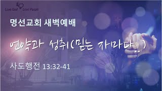 2025년 2월 14일 새벽예배 (김홍석 목사)