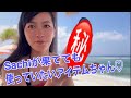 さっchannel初公開！あの有名アイテムを手に入れたので使ってみました