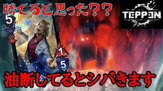 【TEPPEN】甘く見るなかれ！！油断大敵ガレ式赤鴉デッキ！！