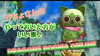 [ＤＤＯＮ]5/16～やっておいたほうがいいこと