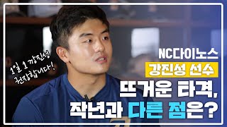 Dugout interview_NC다이노스_깡진성선수