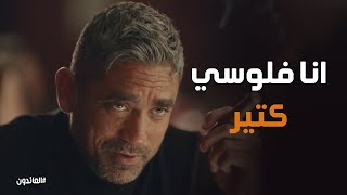 عمر عرف يضحك علي الهدف #العائدون