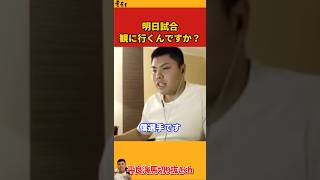 【平良海馬】明日試合観に行くんですか？【2022/9/14】