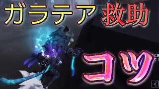 【第五人格】ガラテア救助のコツ【IdentityV】