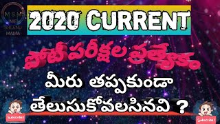 || మీరు తప్పకుండా తేలుసుకోవలసినవి || 2020 Current ||