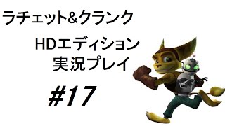 【初実況】呂律が回らない実況者が｢ラチェット\u0026クランク｣を実況プレイ#17