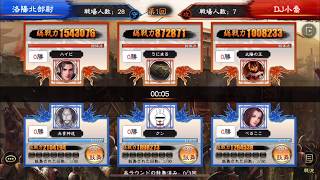 【三国志大戦M】2020/04/07 洛陽北部尉vsDJ小喬【攻城戦】