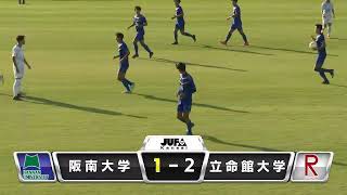 阪南大学1点目（１−２）【2022関西学生サッカーリーグ】後期 第10節 阪南大学vs立命館大学 | 2022.11.12