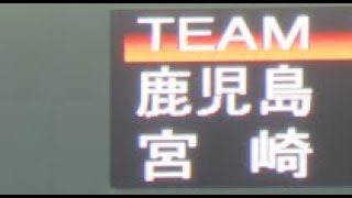 鹿児島選抜 vs 宮崎選抜 ② 第一試合　第3回選抜チーム交流試合 ２０２４年11月17日 ひなたサンマリンスタジアム