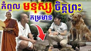 កំពូលមនុស្សចិត្តបុណ្យ \