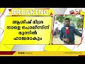 ലഖിംപൂർ കേസിൽ ഉത്തർപ്രദേശ് സർക്കാരിന് സുപ്രിംകോടതിയുടെ രൂക്ഷ വിമർശനം