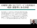 【居宅介護支援 ①】令和2年12月9日 介護給付費 分科会_審議報告案 について