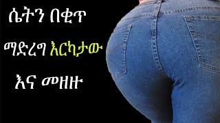 ⚡️ ዶ/ር ፀጋ - Dr Tsega ሴትን በቂጥ ማድረግ እርካታው እና መዘዙ Dr yared | feta daily  | Zehabesha | Ethiopian music