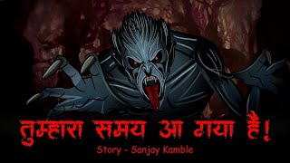 Tumhara Samay Aa Gaya He || Hindi Horror Stories|| Magical Hindi Story || #scarytales #horrorstories